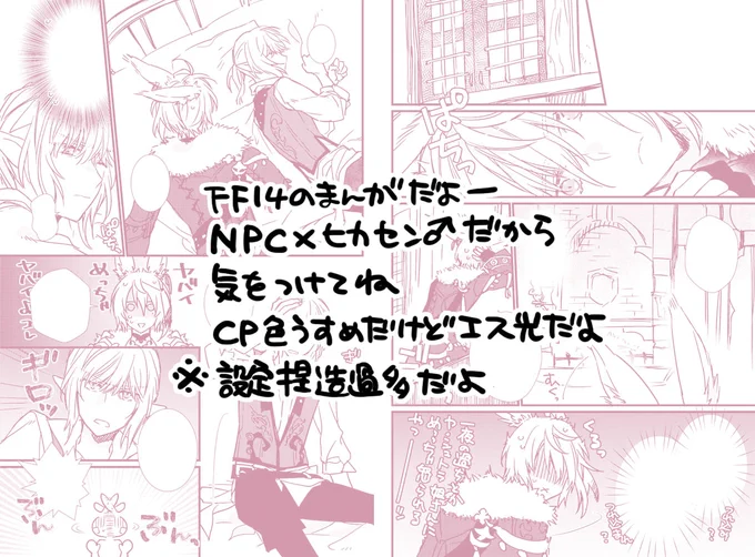 (誰かにとって)つごうのいい話
CP色薄めだけどエス光♂
※捏造設定過多なので注意
※ヒカセンは二次創作用うさお
 https://t.co/TfWMk3FPey 