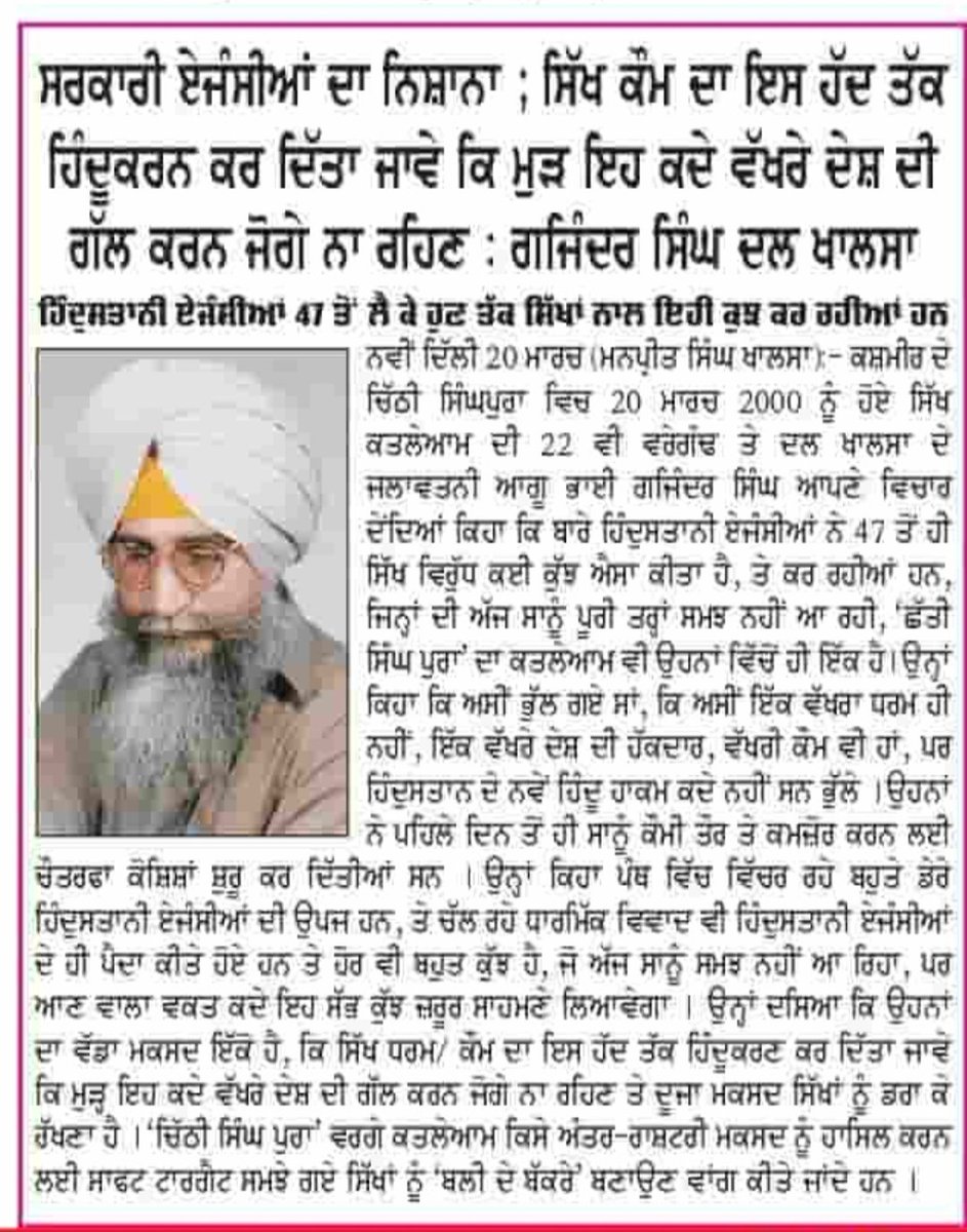 khalsamanpreets's tweet photo. ਸਿੱਖ ਕੌਮ ਦਾ ਇਸ ਹੱਦ ਤੱਕ ਹਿੰਦੂਕਰਣ ਕਰ ਦਿੱਤਾ ਜਾਵੇ ਕਿ ਮੁੜ੍ਹ ਇਹ ਕਦੇ ਵੱਖਰੇ ਦੇਸ਼ ਦੀ ਗੱਲ ਕਰਨ ਜੋਗੇ ਨਾ ਰਹਿਣ
@hifi_sardarni_ @mandeepsingh995 @KaurMandp @baazsultan06 @heistprofessor_ @SGPCAmritsar @JaggiNow @WorldSikhOrg @rubysahotalib @delicateHarpi @KesriLeharScot @iamnavroopkaur https://t.co/X635oCSNOH