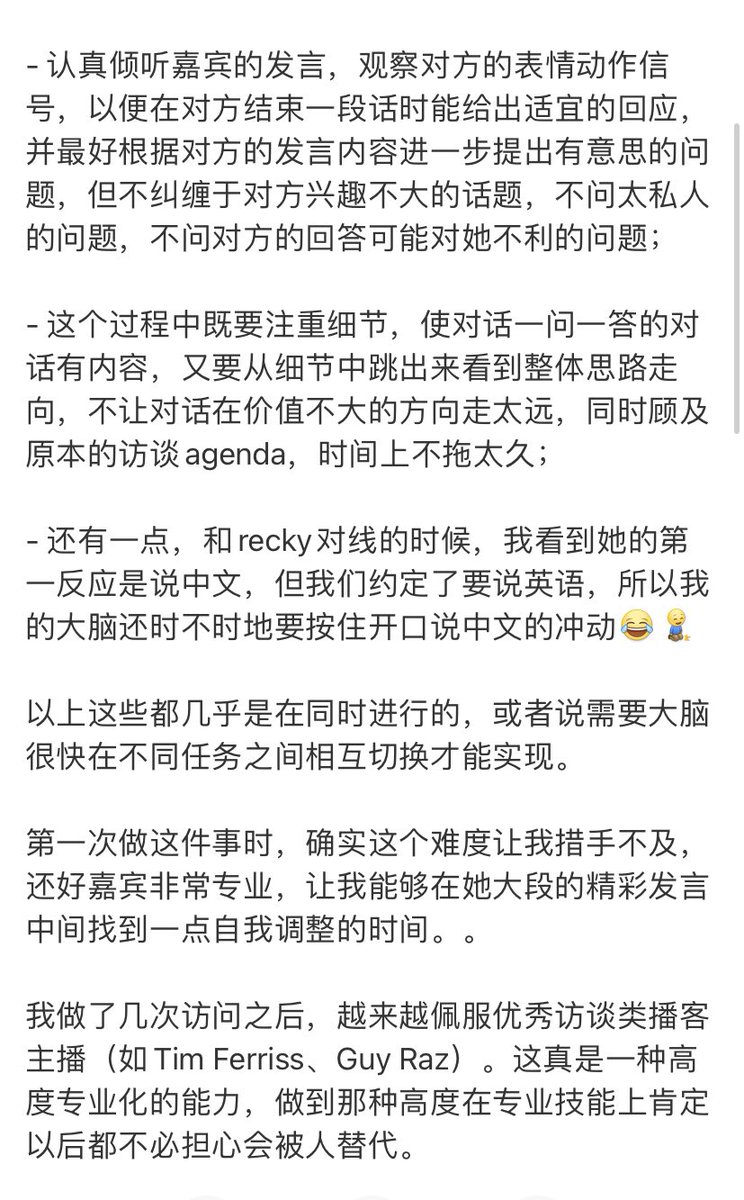 和思南隔空互动一下，这次谈话我觉得挺有意思的，思南问题准备的很好，整个flow也很舒服。

虽然听的读的网友并不怎么多（比电影评论少太多了😂），但有偶尔的评论会说有启发，我觉得就有意义。

思南的第二个访谈是一位女性engineering manager, 我看了文字也觉得很有启发。期待访谈三和四
