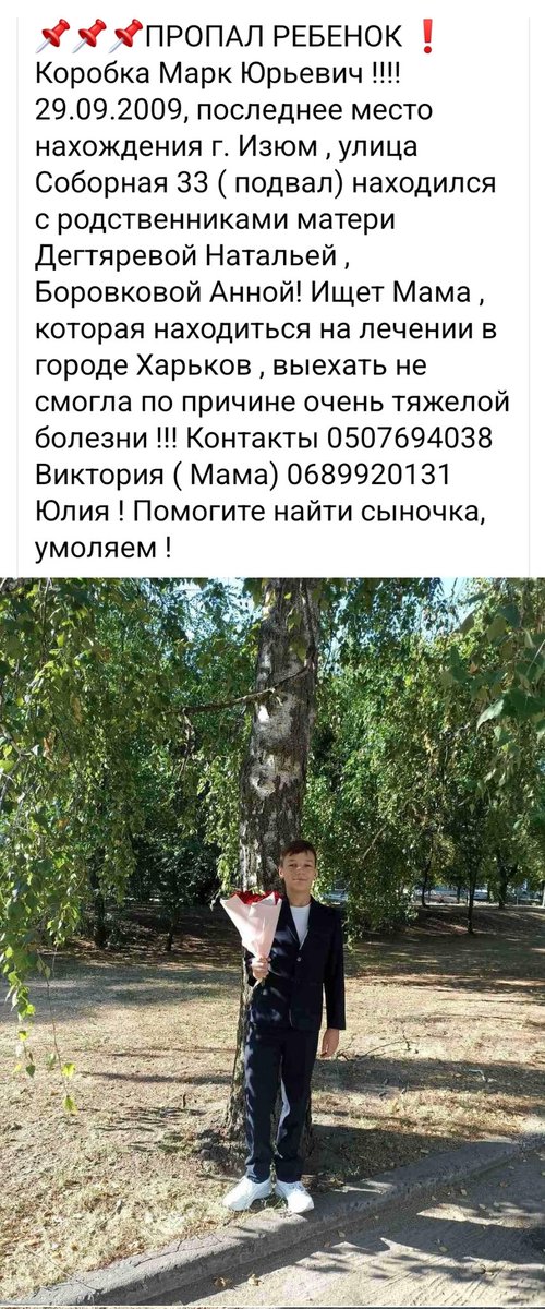 Ищут ребёнка в Изюме.