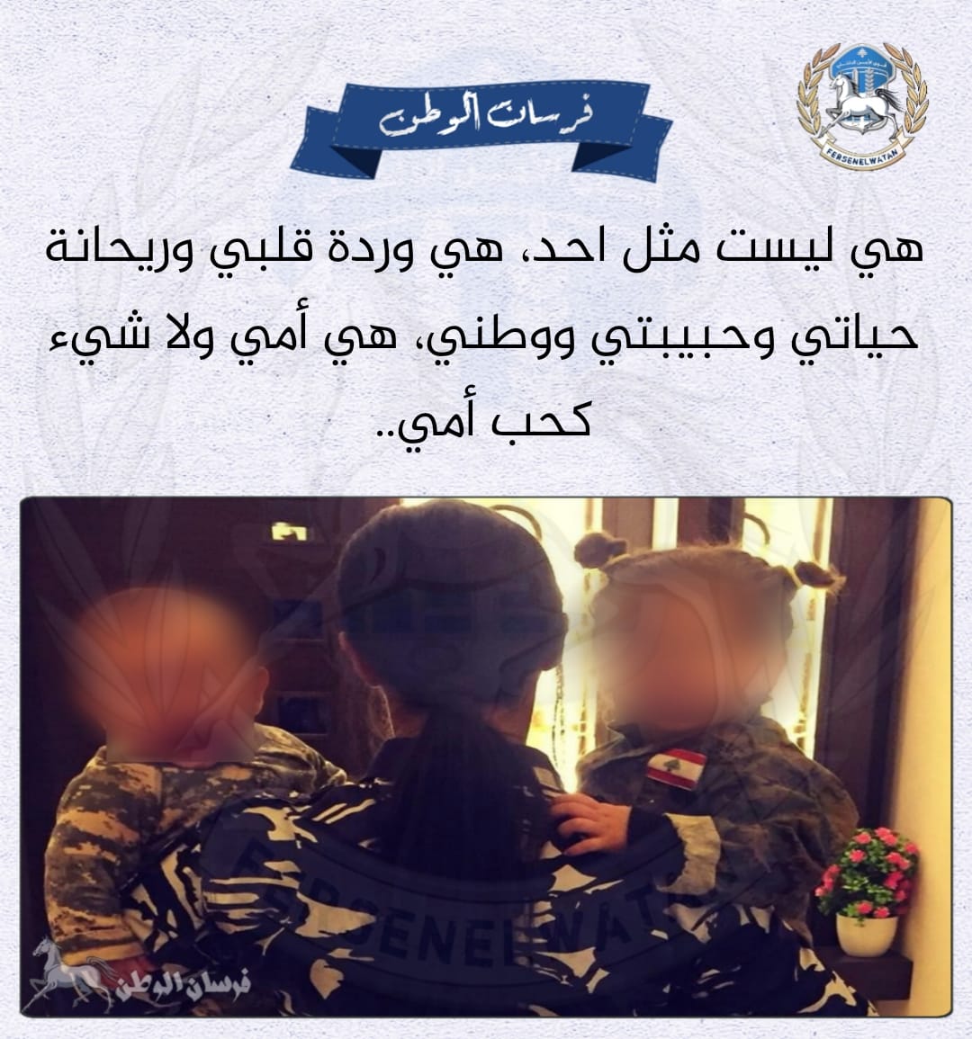 fersenlwatan's tweet photo. هي ليست مثل أحد.. هي حياتي ووطني هي أمي ولا شيئ كحب أمي!
#الدني_إم 
@LebISF https://t.co/o798ecrHS4