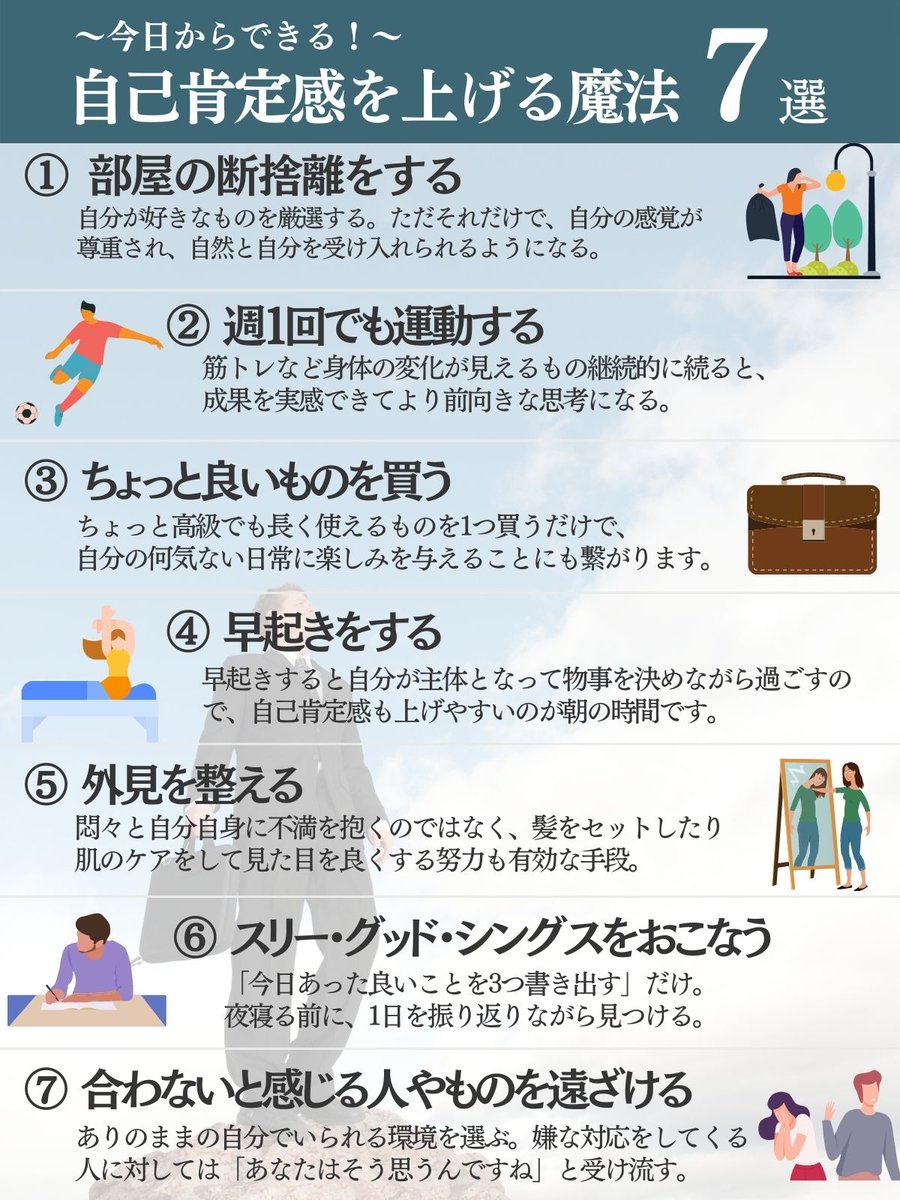 isseicanada's tweet photo. 『自己肯定感が上がる習慣7選』をまとめました。"今すぐできる"オマケの❽はプロフの最後に残しました。 https://t.co/ojANbyKbKF