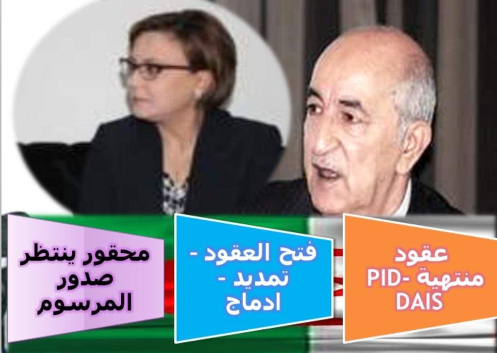 #العقود_المنتهية_pid_dais_تستغيث