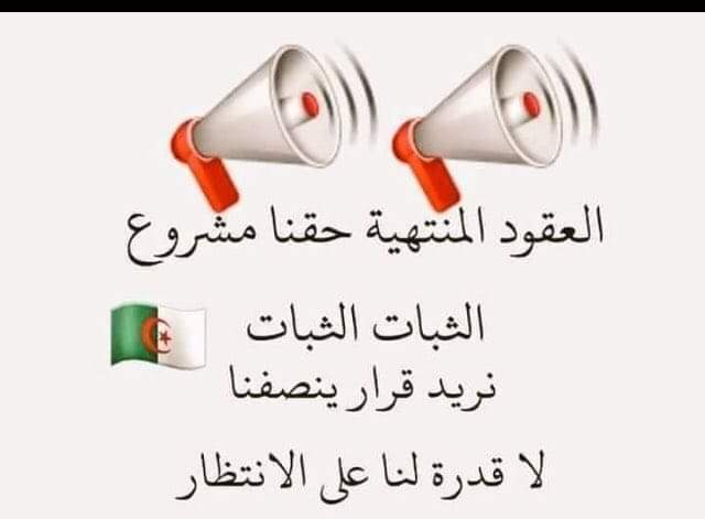 #العقود_المنتهية_pid_dais_تستغيث