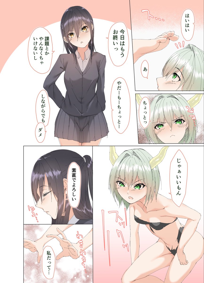 ウチの悪魔が性癖拗らせちゃった話し その2(2/2) 