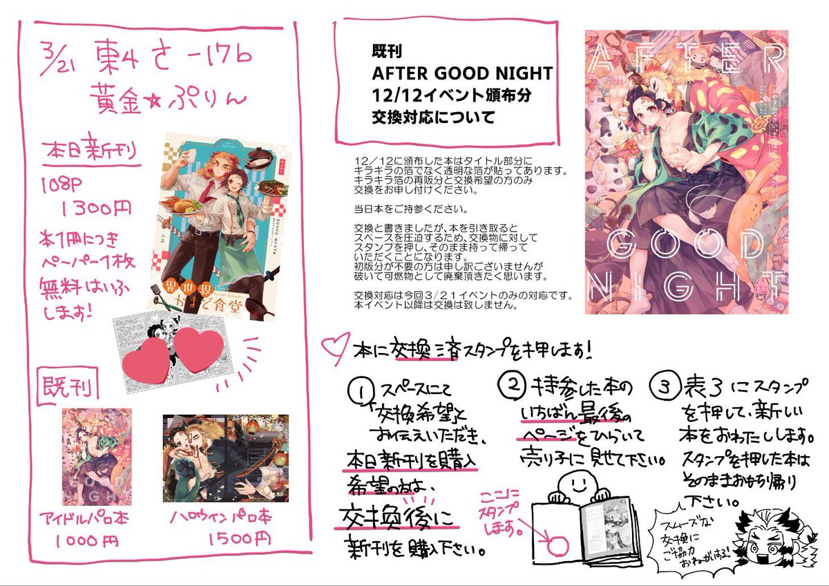 本日のお品書きと交換対応について記載しましたのでご参加の方はよろしくお願いします🙌
本日イベントにて、既刊「after good night」の交換対応を行います。交換希望の方は12/12頒布の本をご持参ください。 