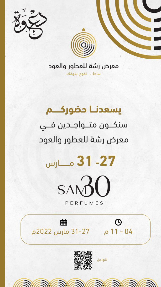 #معرض_العطور #الرياض