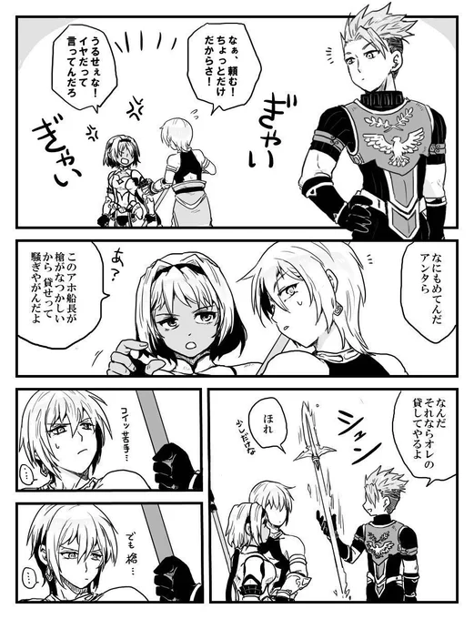 【FGO】ある日のイアソンさまとカイニスくん 