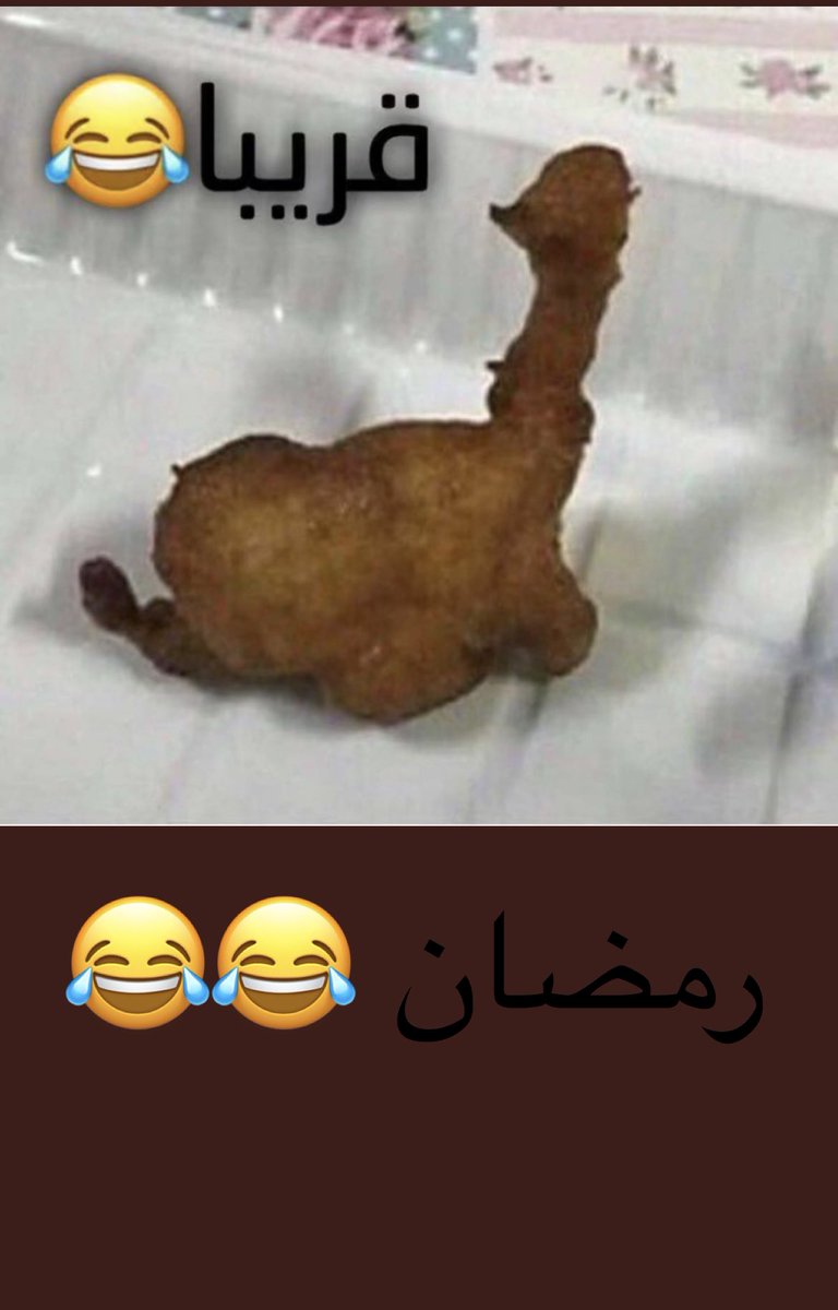 bader507bader's tweet photo. قريب في رمضان 🤣🤣 https://t.co/owKBH4POtU