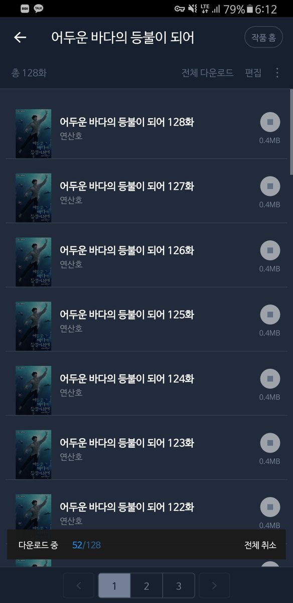 어바등 리디에들어옴 중복구매간다