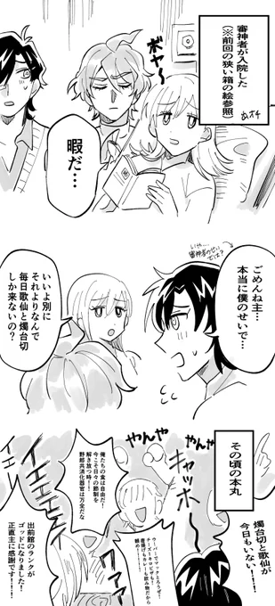 審神者が入院した
※女審神者
※歌さに燭さに宗さに数珠さに要素が含まれます https://t.co/Yt6AjyKWFS