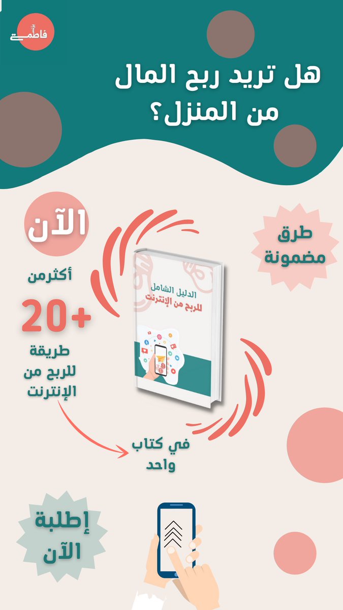 YoryDesign's tweet image. تصميم اعلان سناب لكتاب(الدليل الشامل للربح من الانترنت)