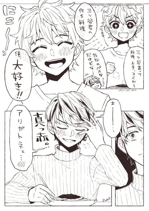 リク貰った

ミッチに憧れの眼差しで料理上手なところを褒められてヤカンみたいに真っ赤になっちゃう未来軸同棲みつ武(原文ママ)+三ツ谷はタートルネック

の漫画
とっくりセーターって言ったらリブ生地じゃろ 