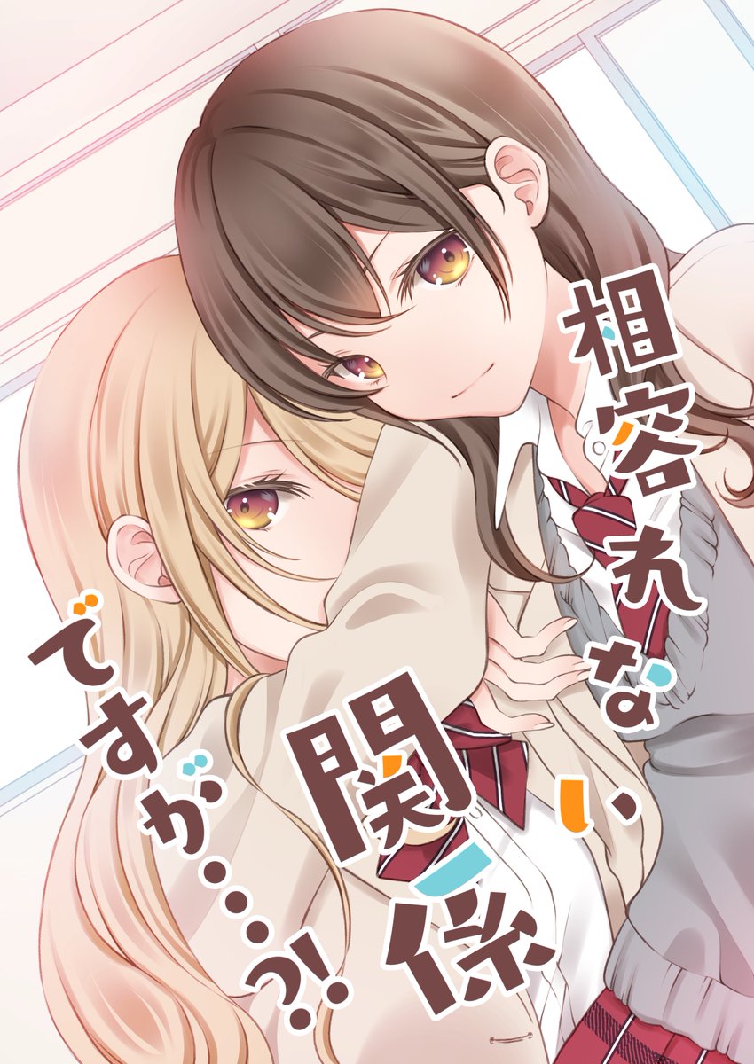 「ケンカッぷる漫画、メロンさんのみ在庫残ってたんですが少ないので全部引き上げました」|sheepD🐑5/5ティア「き52a」のイラスト