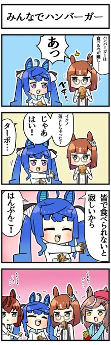 ハンバーガー

#ウマ娘 #ウマ娘プリティーダービー 