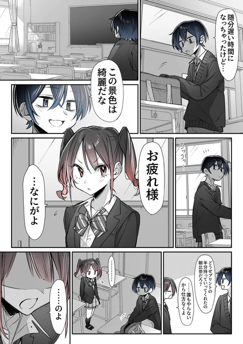 君のせいで赤くなる#9 