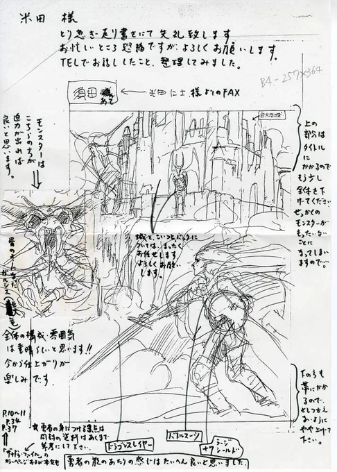 実はソーサリアンの前に、ザナドゥの絵を描いた(JICC出版の攻略本)のがファルコムさんとの付き合いの始まりでした。このラフも出てきましたのでアップしておきます。完成した絵の方は多分東京の仕事場にあります。#illustration #イラスト #HitoshiYoneda #米田仁士 #Watercolor #水彩画 