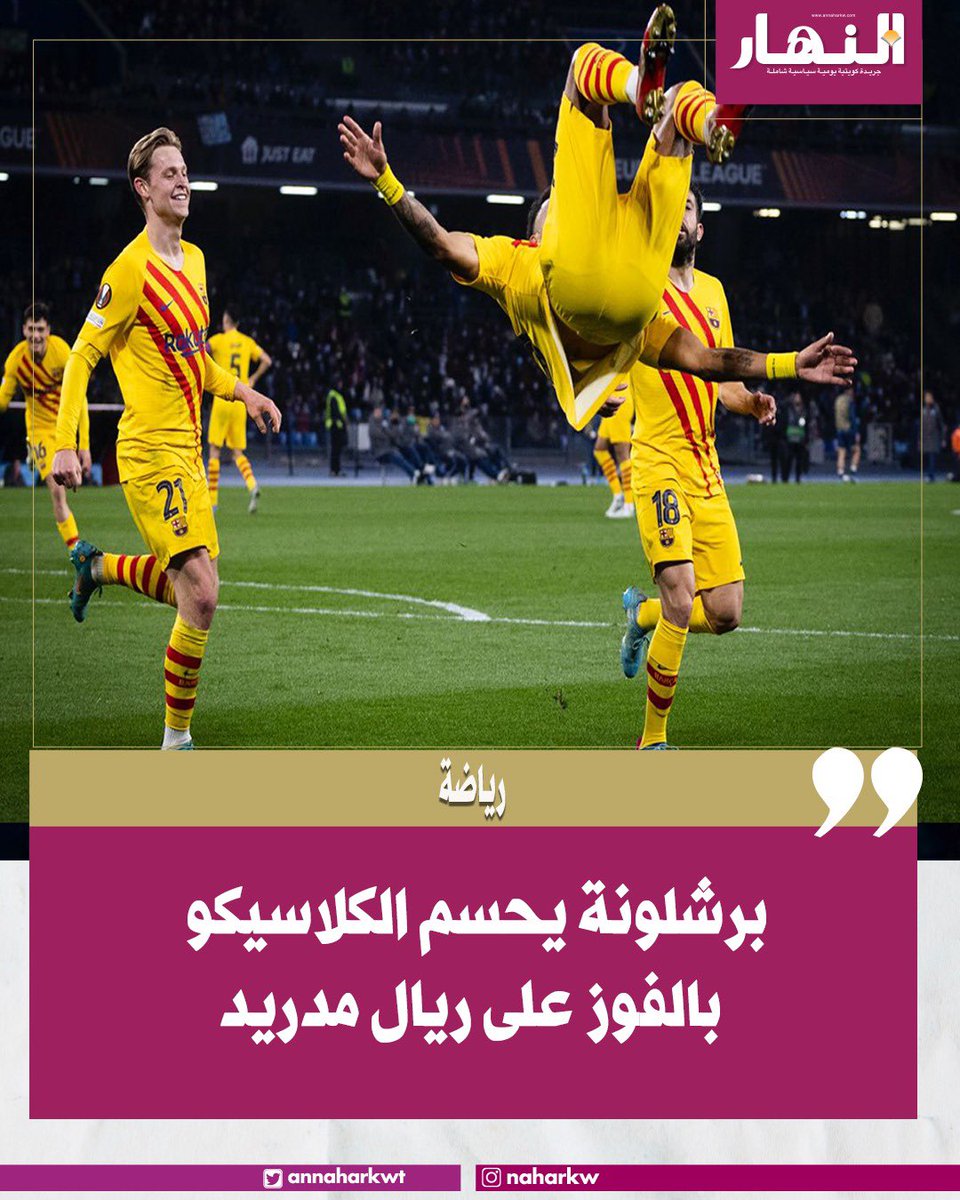 naharkw's tweet photo. برشلونة يسحق ريال مدريد برباعية في الليغا 

• الكتالوني تسيد اللقاء من البداية للنهاية 

• سجل رباعية البرشا اوباميانغ هدفين، وهدف لكلا من اراخو وتوريس 
#ريال_مدريد_برشلونة https://t.co/xocP0CSi3i