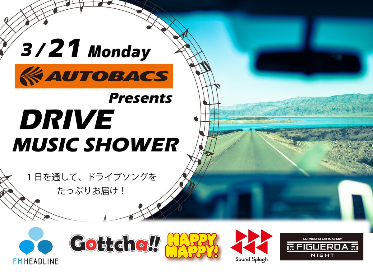 FMNIIGATA's tweet photo. 今日は一日、
「AUTOBACS presents 
DRIVE MUSIC SHOWER～Spring～」を開催🚗💨 

各ワイド番組のハッシュタグをつけて 
ツイートしてくれた方の中から抽選で 
CASTROL　エンジンオイルをプレゼント😆🎁 

#fm775 #HL775 #Gottcha #ハピマピ #ss775 #フィゲナイ
https://t.co/LnCastn7NK https://t.co/5mYTfW5hDq