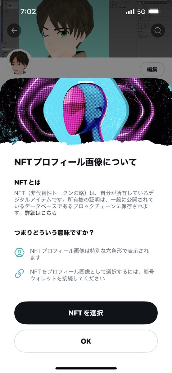terotrtr's tweet photo. これ何？とりあえずOK押しといたけど。 https://t.co/MaR0V1aILX