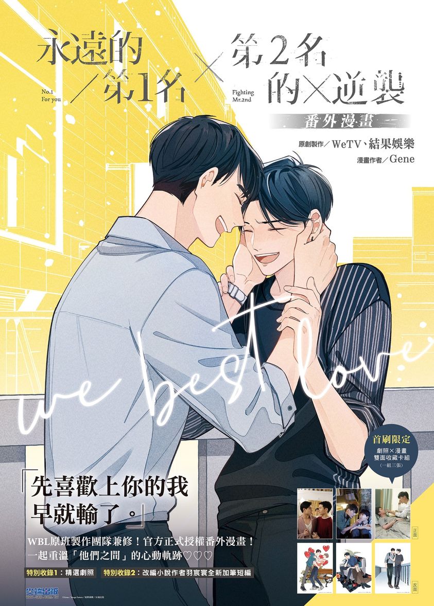 StandSamyu's tweet photo. YASSSS Its coming!!! Finally😆😆😆😆
The comic No. 1 × No. 2 Counterattack: WBL Extra Story will be officially released on all channels on 31.3.2022 at 12pm.
You can buy it here:
　尖端官網→https://t.co/09rJ1WwcHb
　博客來→https://t.co/rBHMUHvbrO
#SamYU 
#WBL https://t.co/OYBmJemmVr