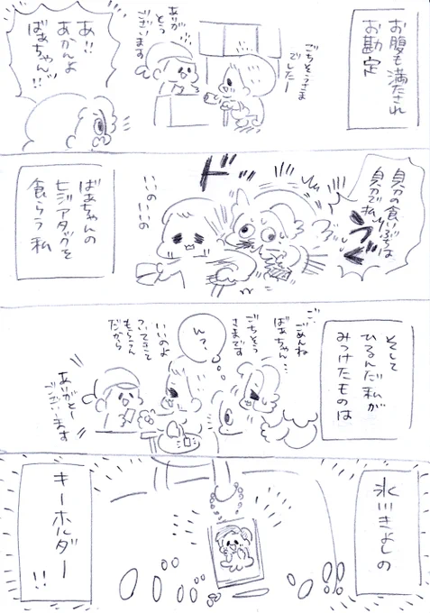 夜行バスで出会ったしらんばあちゃんとなんばに遊びに行った話😊【3話(1/3)】
#漫画が読めるハッシュタグ  
#コミックエッセイ 