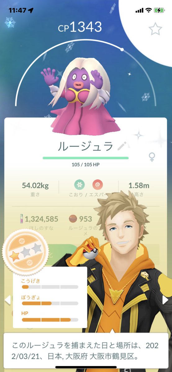 ポケモンgo ルージュラの色違い 入手方法と実装状況 攻略大百科