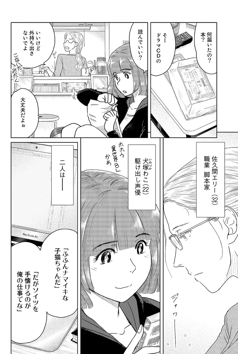 コミックス最終第4巻は4月22日発売!来て見て読んでね広めてね33歳脚本家と23歳新人声優女と女のほんわか同棲譚「ふたりはだいたいこんなかんじ」は1回6ページと気軽にお読みいただけるサイズ感!  
https://t.co/9Ot8pZ9yuW 
第1~12回はいつでも読める! 
https://t.co/QOtvKsDVxE 