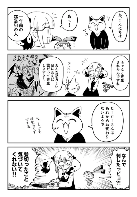 メンヘラなヒーロー漫画4 