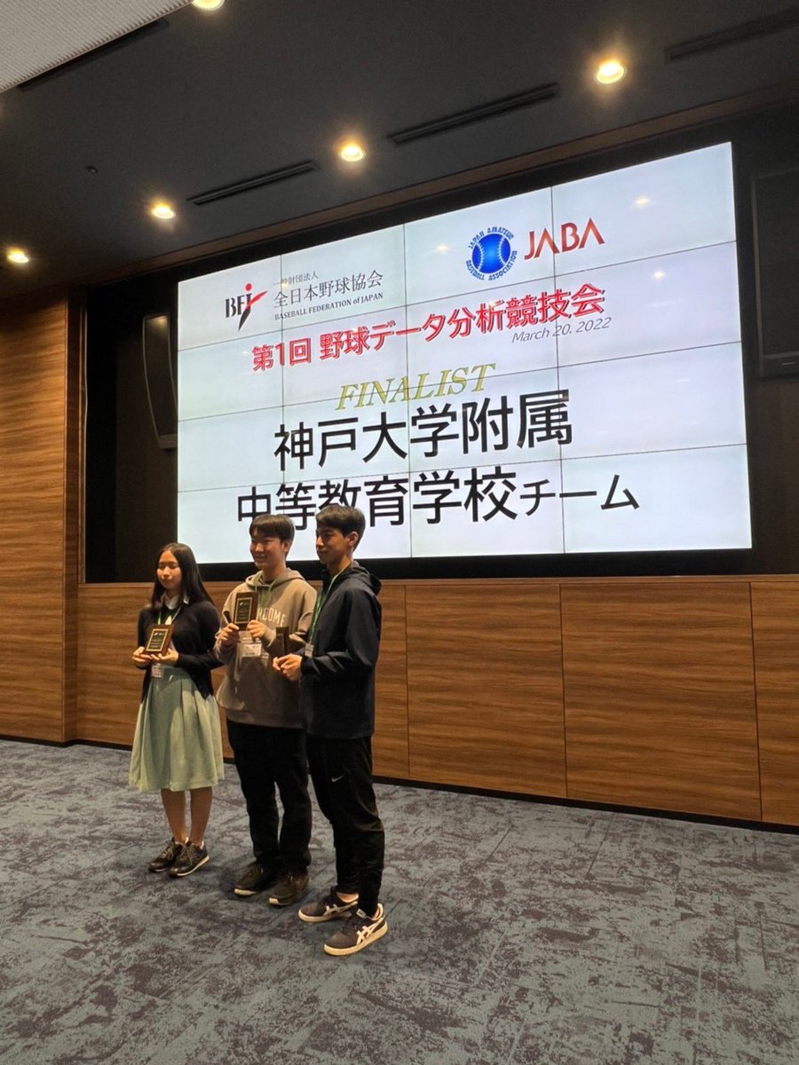 analystteamRAUD's tweet image. 第1回野球データ分析競技会の意気込みをいただいたので紹介します！！

No.3 神戸大学附属中等教育学校チーム

栗山監督に評価していただけるように頑張ります！

#RAUD #baseball #データ分析競技会 #神戸大学附属中等教育学校