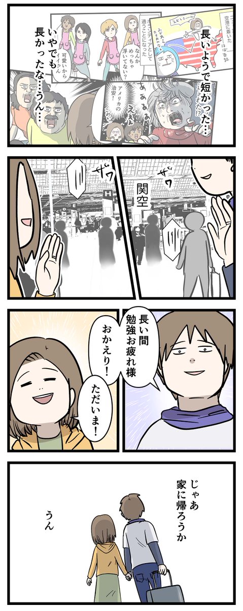 付き合って0日で結婚を決めた2人の話(64) 家に帰ろう
#友達だった2人が付き合って0日で結婚を決めた話

#コミックエッセイ
#漫画が読めるハッシュタグ 