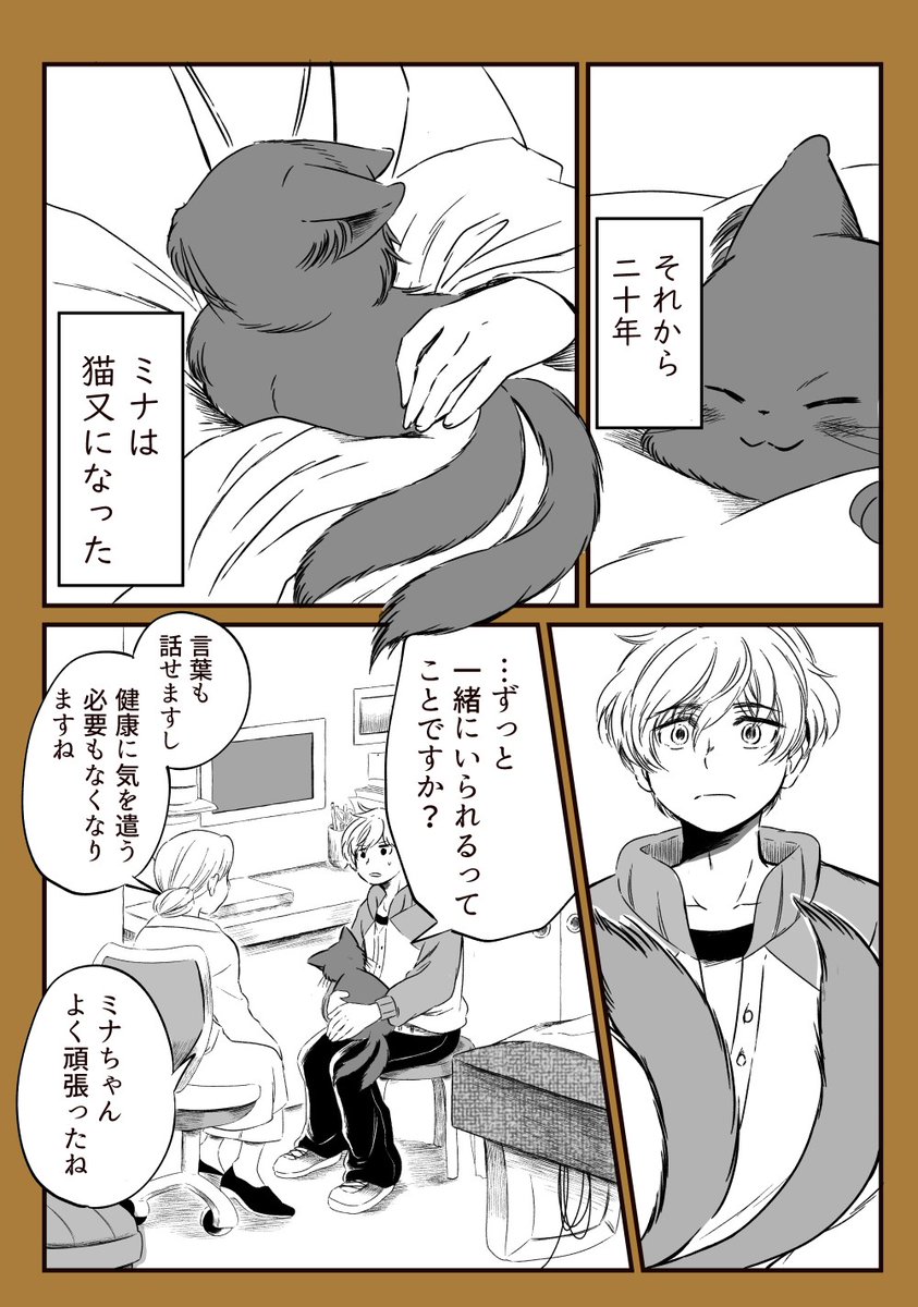 スーパーネコの日に出しそびれたSF(すこしふしぎ)ネコ漫画(1/3) 