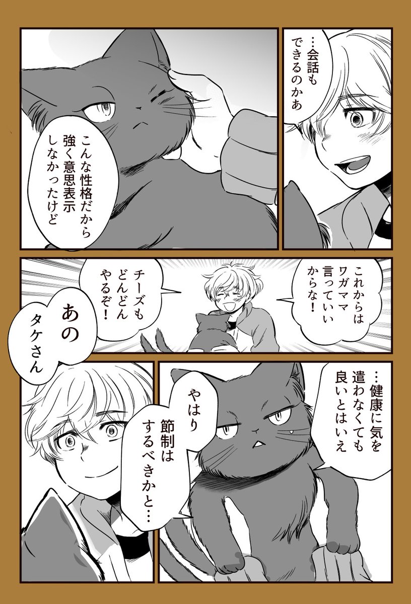 スーパーネコの日に出しそびれたSF(すこしふしぎ)ネコ漫画(1/3) 