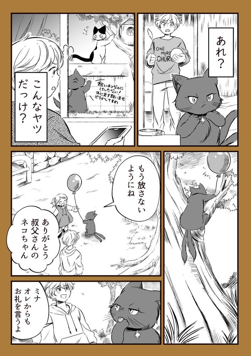 スーパーネコの日に出しそびれたSF(すこしふしぎ)ネコ漫画(1/3) 