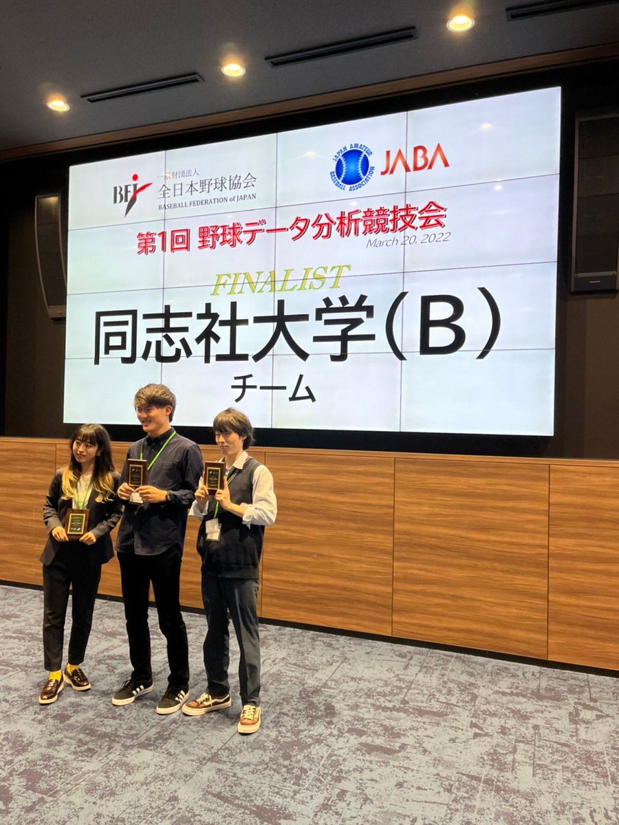 analystteamRAUD's tweet image. 第1回野球データ分析競技会に向けての意気込みをいただいたので紹介いたします！

No.5 同志社大学(B)チーム

同志社で2冠いただきます！！

#RAUD #baseball #データ分析競技会 #同志社大学