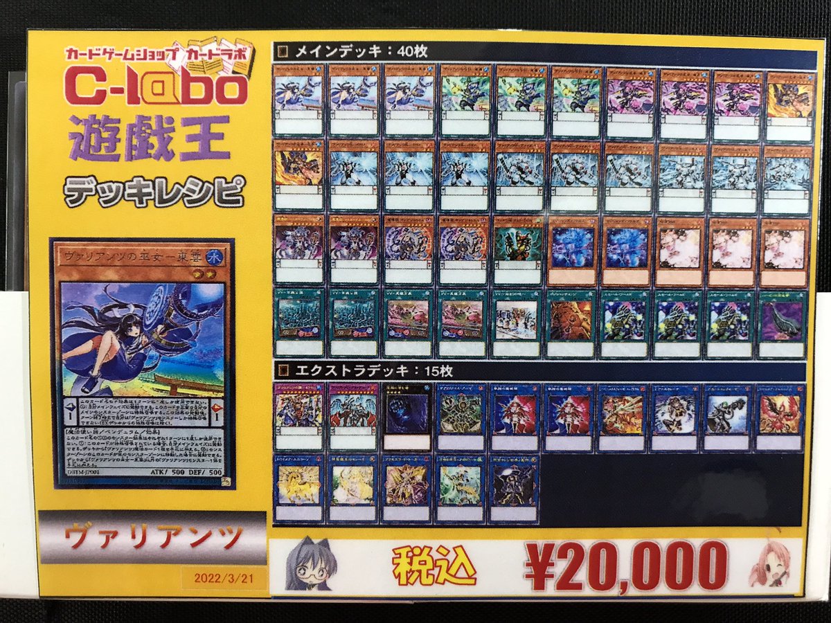 遊戯王　ヴァリアンツ　デッキ 遊戯王 販売情報】 「ヴァリアンツ」デッキを作成しました！
