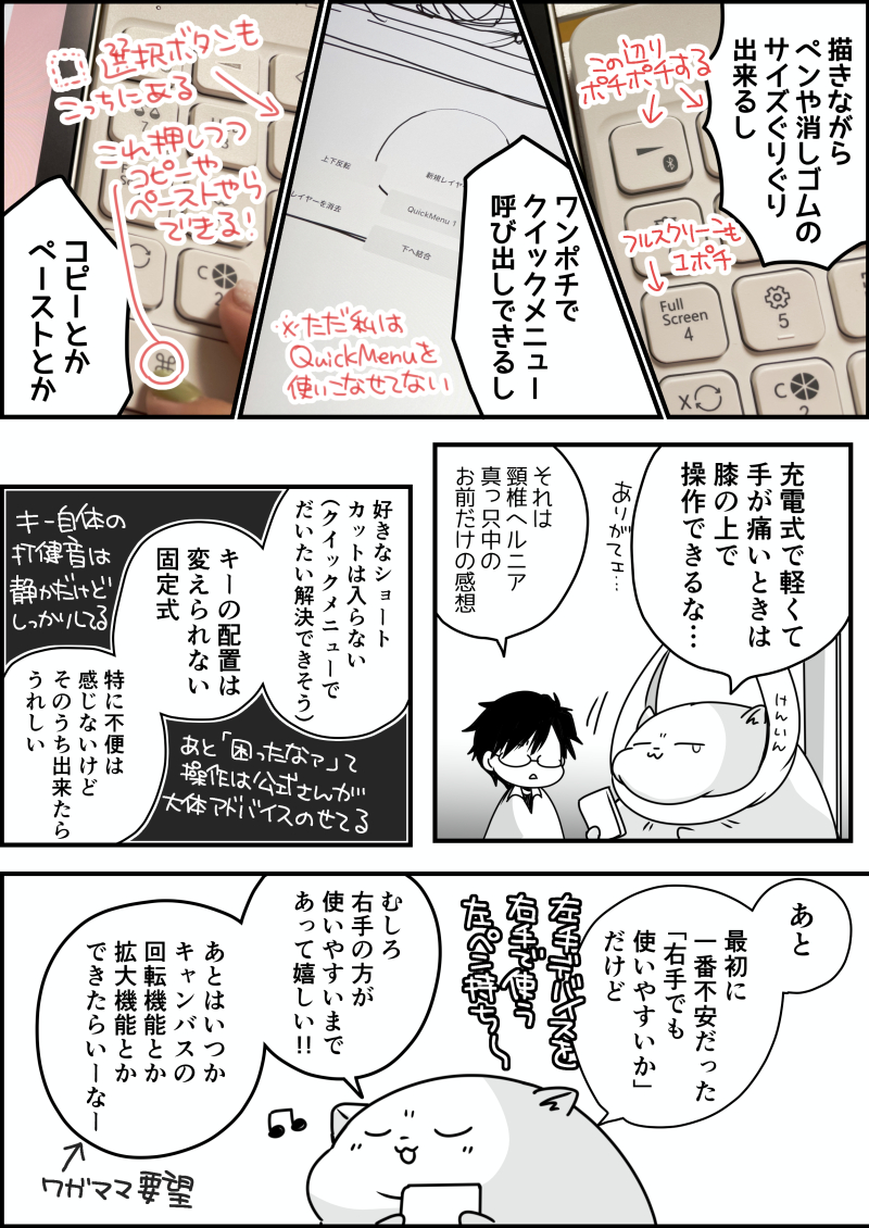 yuim_zzz's tweet photo. Procreate専用左手デバイス「YESWORD」を、日本公式様(@yesword_japan)にご提供頂き、使い倒してみた感想~!(と願望)
※私は右手で使う
※主にネームと下描きでプロクリ使用
腕の上下が最小限になるし、複雑なショトカが必要でなければ超便利!ありがとうございました!
#Procreate #YESWORD https://t.co/3qK3FiVPYM