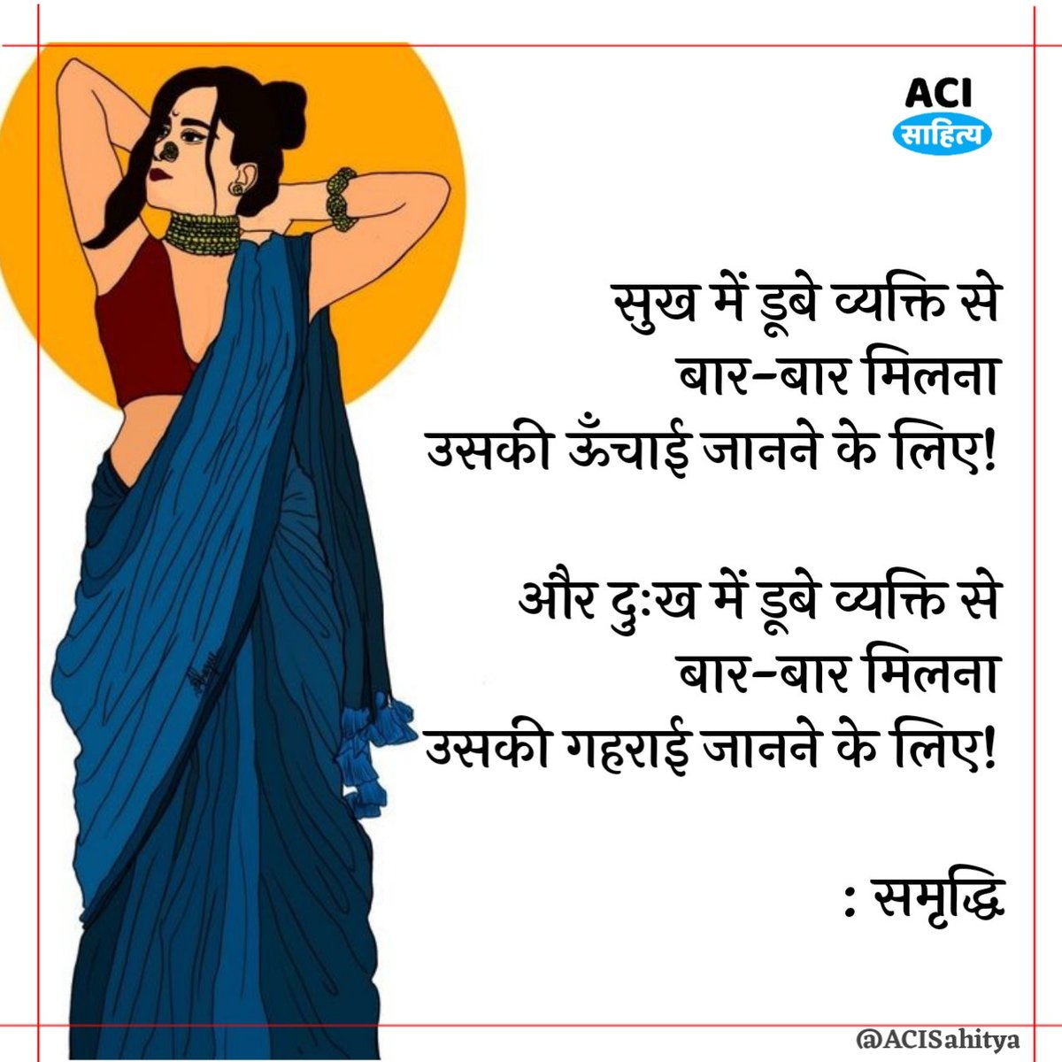AciSahitya's tweet photo. सुख में डूबे व्यक्ति से
बार-बार मिलना
उसकी ऊँचाई जानने के लिए!

और दुःख में डूबे व्यक्ति से
बार-बार मिलना
उसकी गहराई जानने के लिए!

: समृद्धि 🌻
@samridhi85 https://t.co/noRVSxIa2x