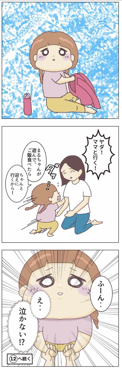 ◼️幼稚園一人で行けるのか…【11話】

幼稚園、登園初日。

あれ?あれ?あれれ?
予想外の反応にママビックリ😳

#コルラボマンガ専科 #子育てあるある
#育児漫画 