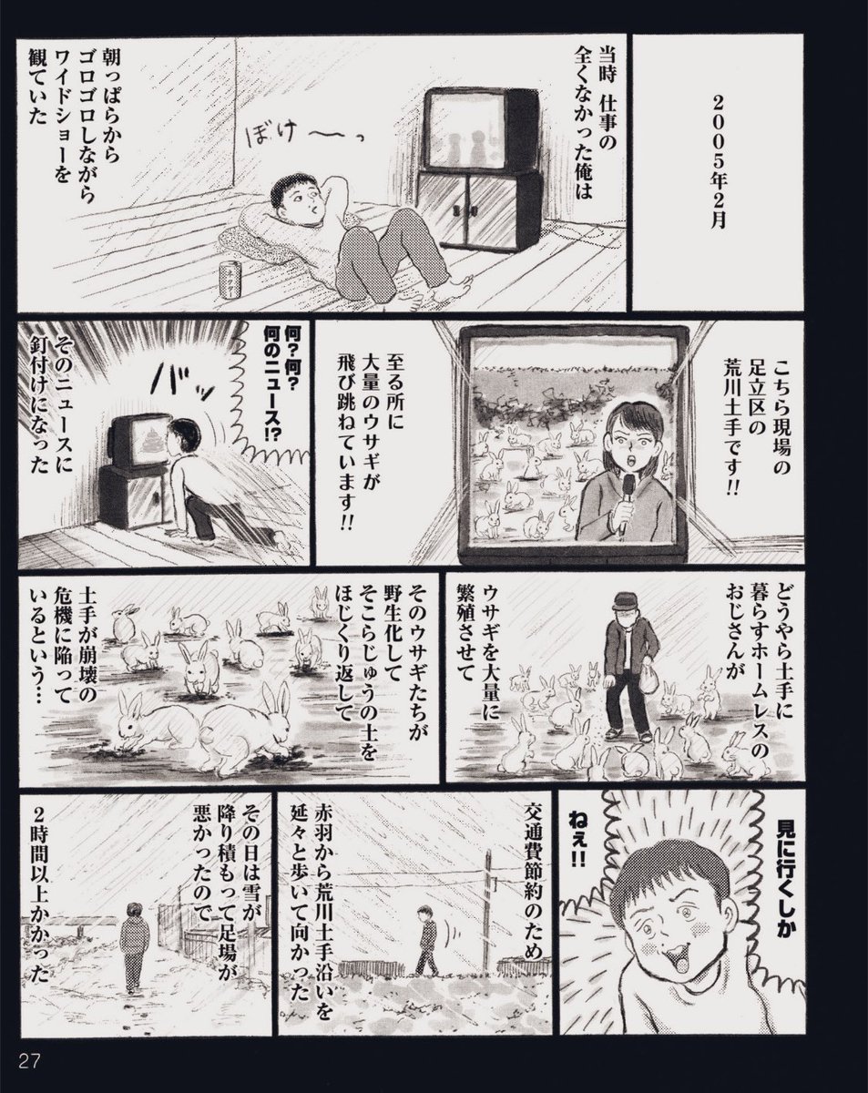 昨晩放送された『全っっっっっ然知らない街を歩いてみたものの Season2』の中で使用された、ムロさんバージョンに描き直した「ウサギ繁殖事件」の漫画。

と、元の漫画。 