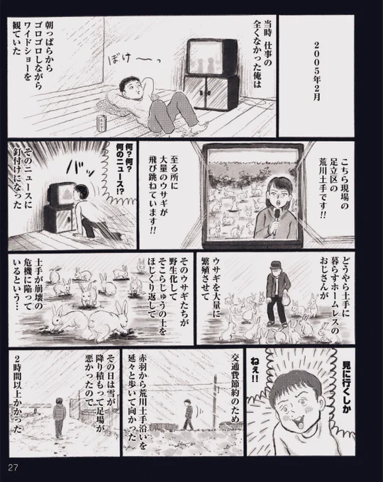 昨晩放送された『全っっっっっ然知らない街を歩いてみたものの Season2』の中で使用された、ムロさんバージョンに描き直した「ウサギ繁殖事件」の漫画。

と、元の漫画。 