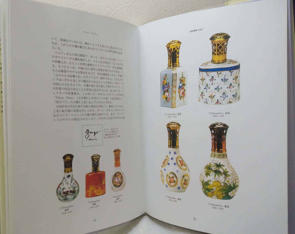 beaversbooks's tweet photo. エミール・ガレのガラス、サン・ルイやバカラのクリスタル、ラリック…その芸術的な商品や広告などの図版多数掲載のヒストリーブックです。
https://t.co/VyoJQ2XXUv
#工芸
#ガラス
#陶磁器
#LAMPEBERGER
#アロマランプ
#baccarat
#古書
#古本
#古本好き
#USEDBOOKSHOP
#BOOKRECOMMEND
#BOOKSELECT https://t.co/VyqSmykj9d