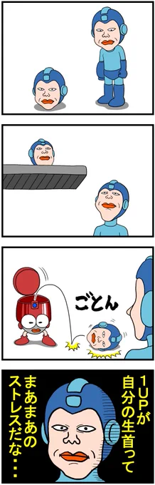 ロックマンのストレス 