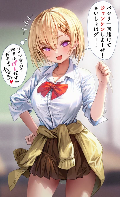 さいしょはグー・・・ 