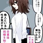 いつも一人でいるぼっちな女子の？一年後と卒業後の様子!