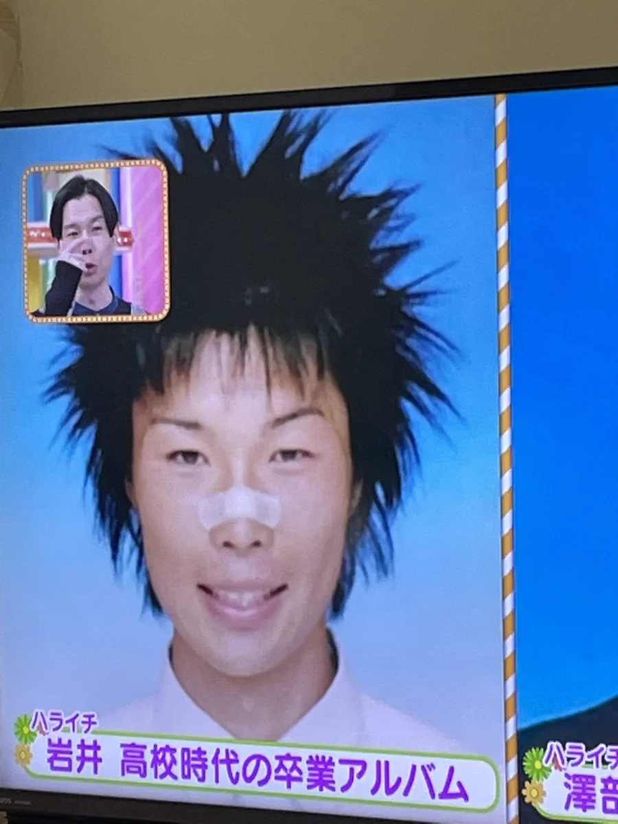 爆笑‼奇抜すぎるハライチ岩井の高校時代の髪型