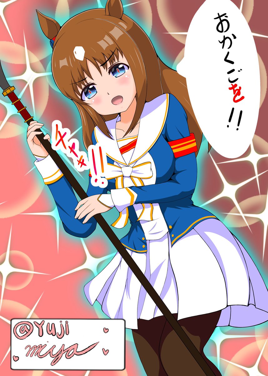 #三連休はフォロワーが増える
#絵柄好きって人にフォローされたい 
#ウマ娘

健全絵師です。 