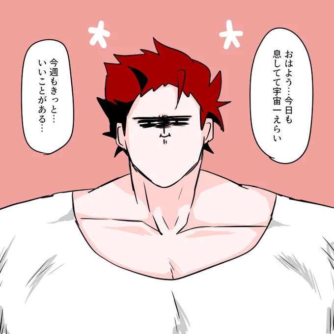 おはようございます👹43週間目 