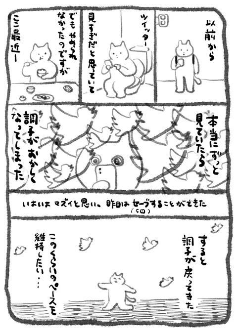 Twitter見過ぎ
#エッセイ漫画 
#漫画が読めるハッシュタグ 
#さくまのまんが
ずっと見てても大丈夫な方もいるでしょうから
私の場合は、ってことです☘️ 