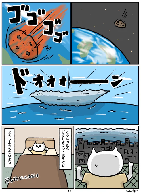 「隕石」P20

最初から読む↓
https://t.co/HBwJry489h

 #エッセイ漫画を書籍化したい人の物語 